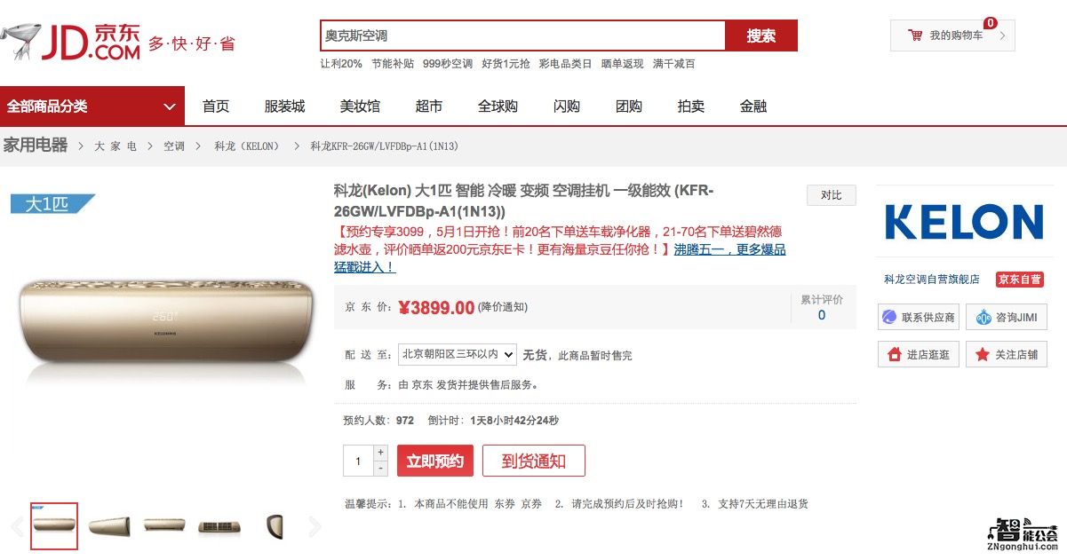 超然静界为爱而生 探寻科龙空调LV的秘密 智能公会