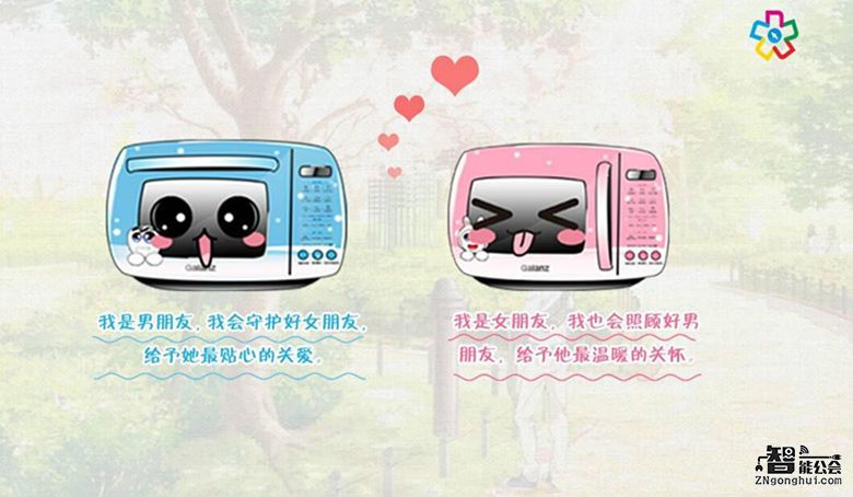 年轻就玩出新花young 格兰仕情侣微波炉热恋问世 智能公会