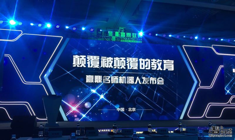 赢鼎教育发布“名师机器人” 重构教育机构服务生态 智能公会