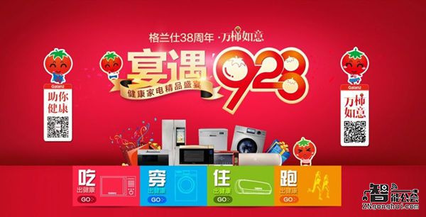 928健康狂欢趴 格兰仕玩很大 智能公会