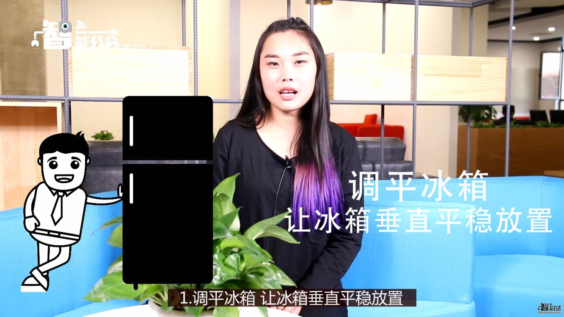 生活智一招：小手轻轻一动、去除冰箱噪音 智能公会