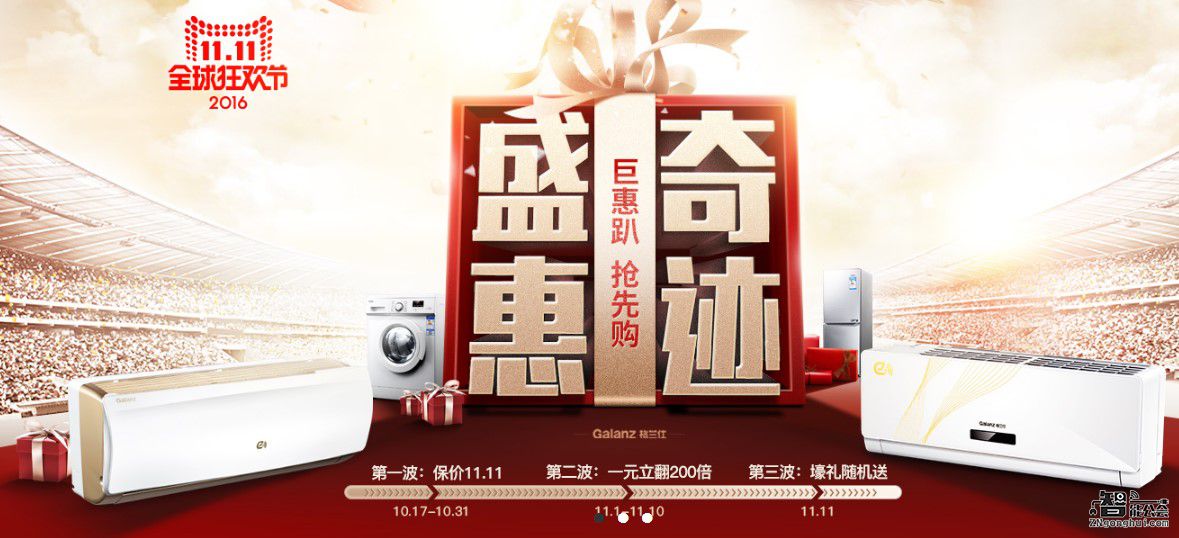 没套路真实惠 格兰仕双十一“精品巨惠趴”来袭 智能公会