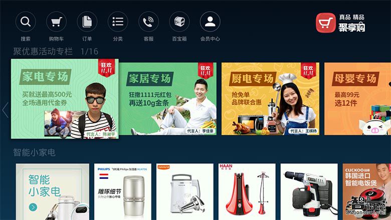 双11送金条？海信互联网电视狂欢节拉开帷幕 智能公会