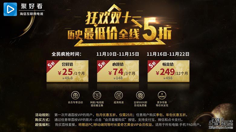 双11送金条？海信互联网电视狂欢节拉开帷幕 智能公会