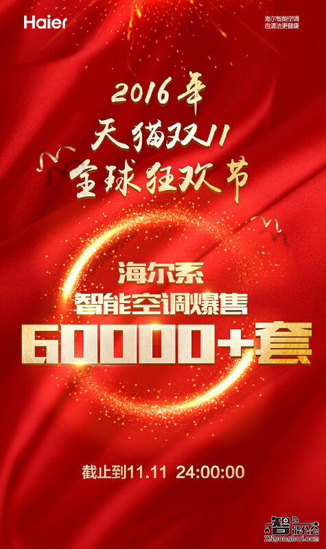 海尔智能空调双11天猫销量第一 智能公会