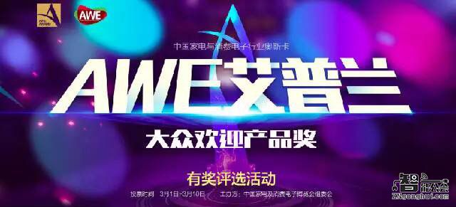 为什么选择AWE 2017？观众期待的三大理由 智能公会
