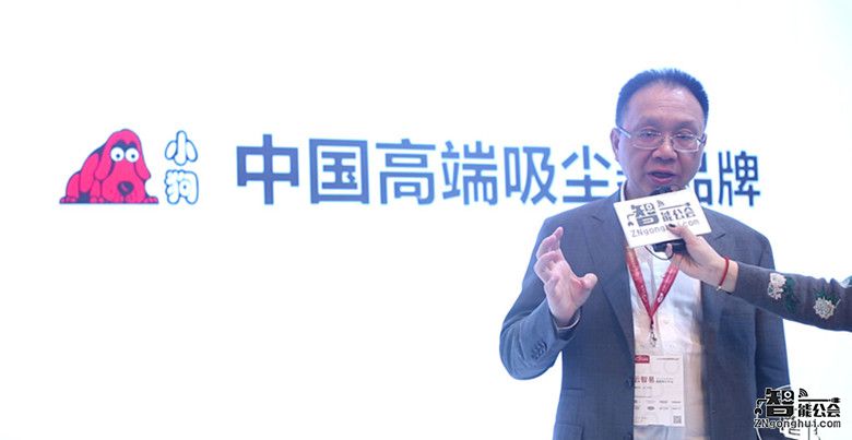 大咖专访：跟着小狗电器CEO一起踏入吸尘器的世界 智能公会