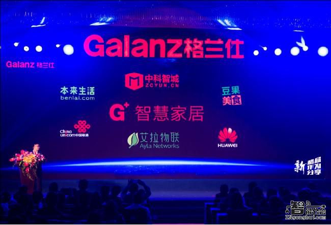开放G+智慧家居生态圈 家电巨头格兰仕刷爆朋友圈 智能公会