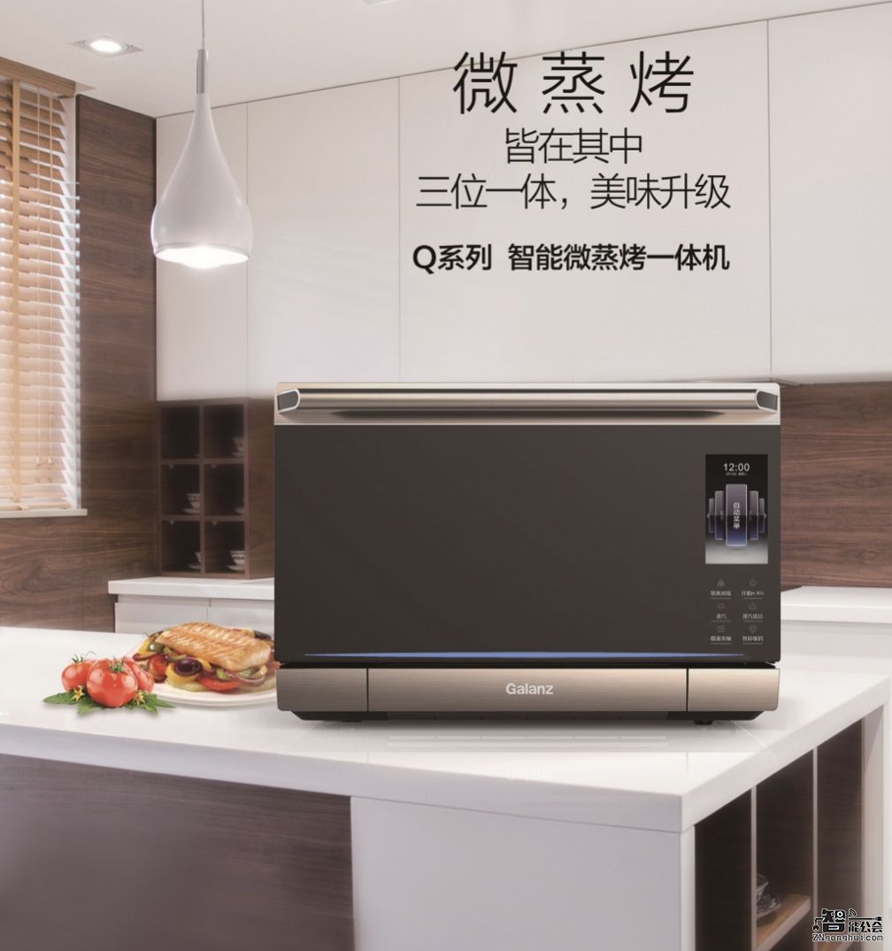 打造智慧家居生态圈 格兰仕让家电越来越“聪明” 智能公会