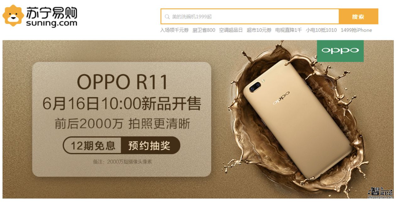 买手机送无人机、空调、电视…… 苏宁年中庆还有这种操作？ 智能公会