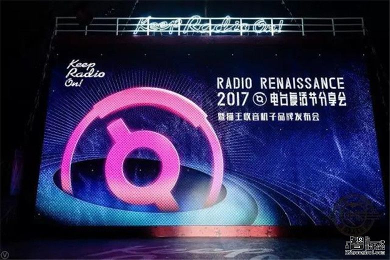 2017猫王电台复活节分享会 子品牌RADIOOO惊艳亮相 智能公会