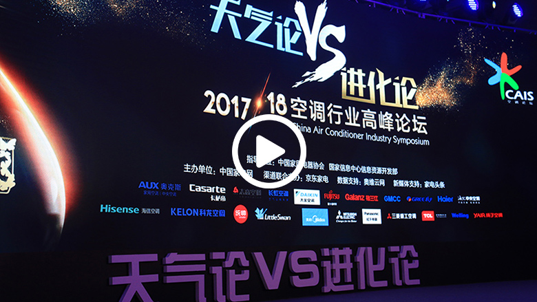 空调产销创历史新高 自我进化“对冲”天气依赖 智能公会