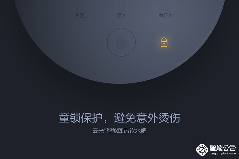 云米智能即热饮水吧首发 烧水神器为生活而来 智能公会