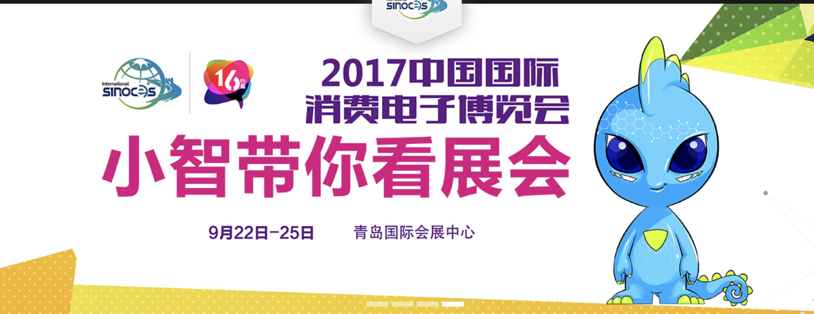 2017中国国际消费电子博览会携六大利器创展会新格局 智能公会