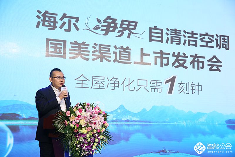 海尔净界自清洁空调定义行业新两季：制冷季、除霾季 智能公会