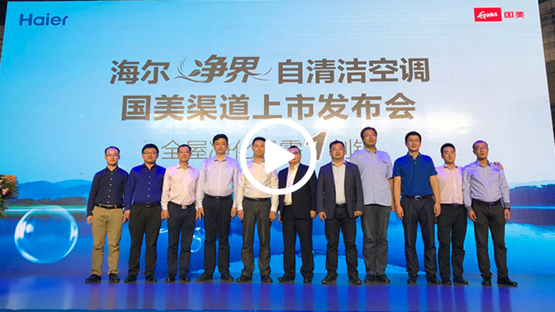海尔净界自清洁空调定义行业新两季：制冷季、除霾季 智能公会