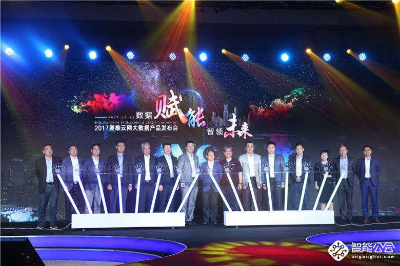 瞄准十万亿市场 奥维云网全新大数据战略正式启航 智能公会