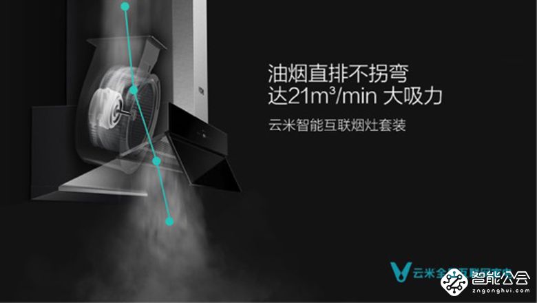 云米互联网智能烟灶套装!天猫聚划算2分钟疯抢1000台 智能公会