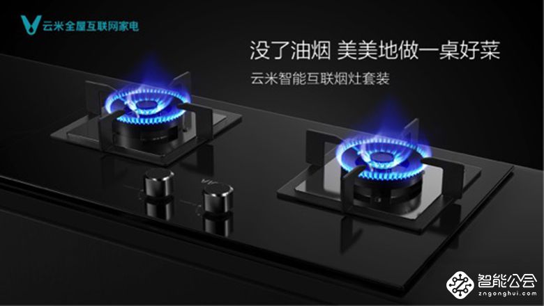 云米互联网智能烟灶套装!天猫聚划算2分钟疯抢1000台 智能公会