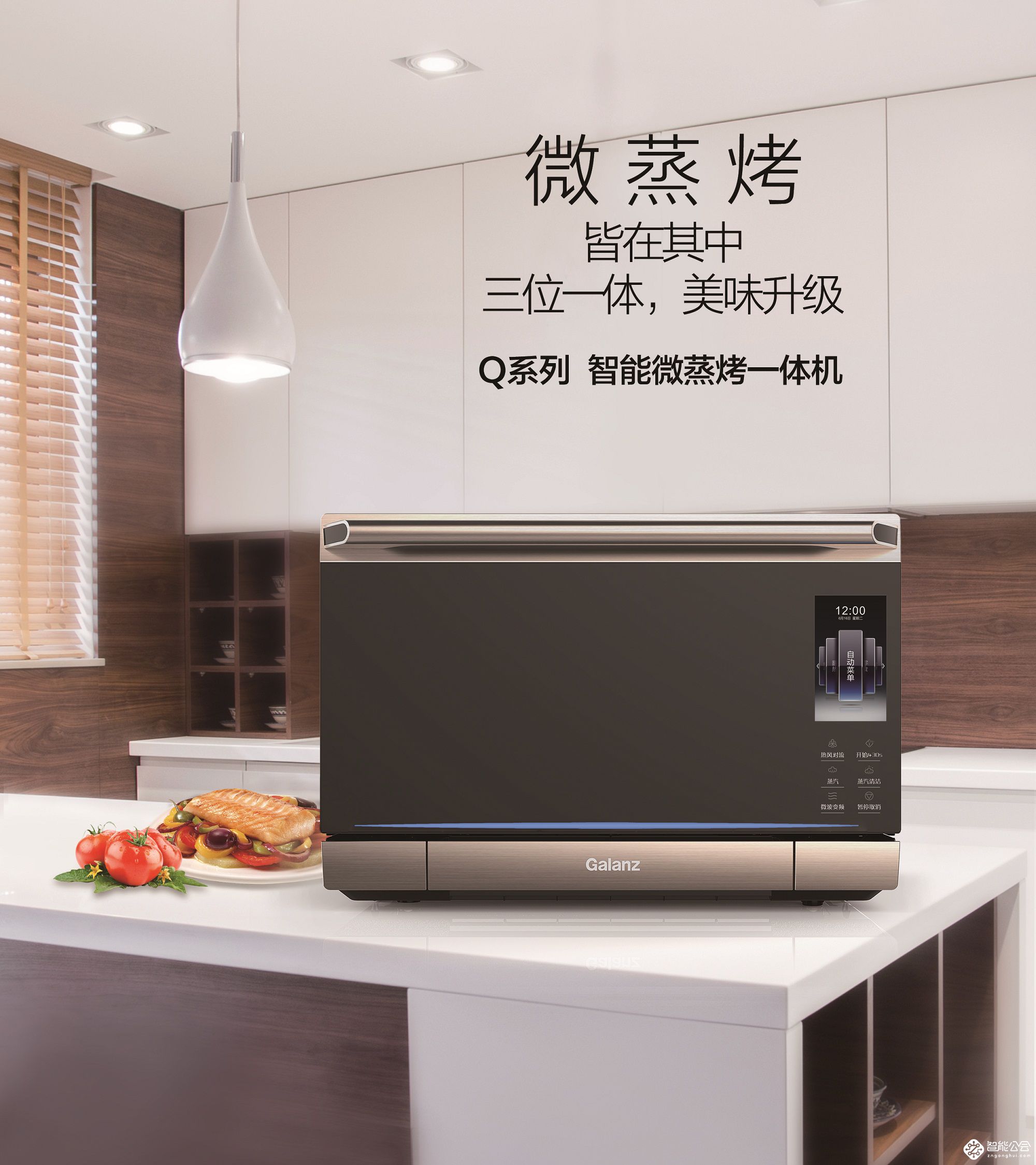 不开火也能做大餐！吃货用格兰仕开启回家吃饭新模式 智能公会