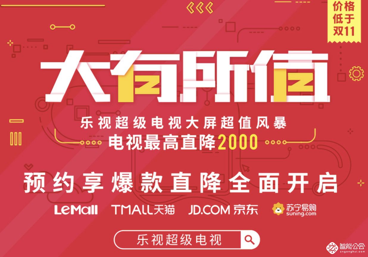 乐视电视还值不值得买？答案就在这里 智能公会