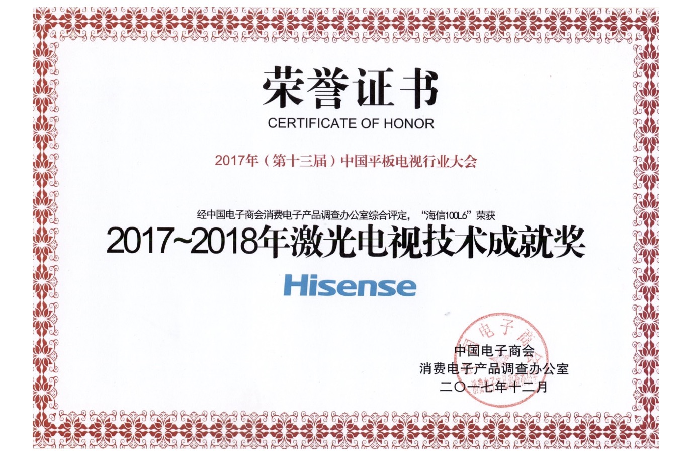 连获技术成就奖和十大精品电视奖  海信大屏电视为何大受推崇 智能公会