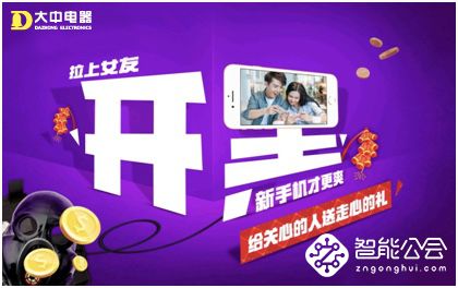 大中新春给你更多爱 送装同步服务不打烊 智能公会