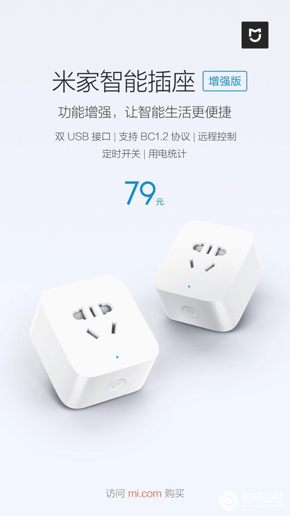 米家智能插座增强版领衔 小米发布两款新品 米家智能插座增强版领衔 小米发布两款新品 智能公会