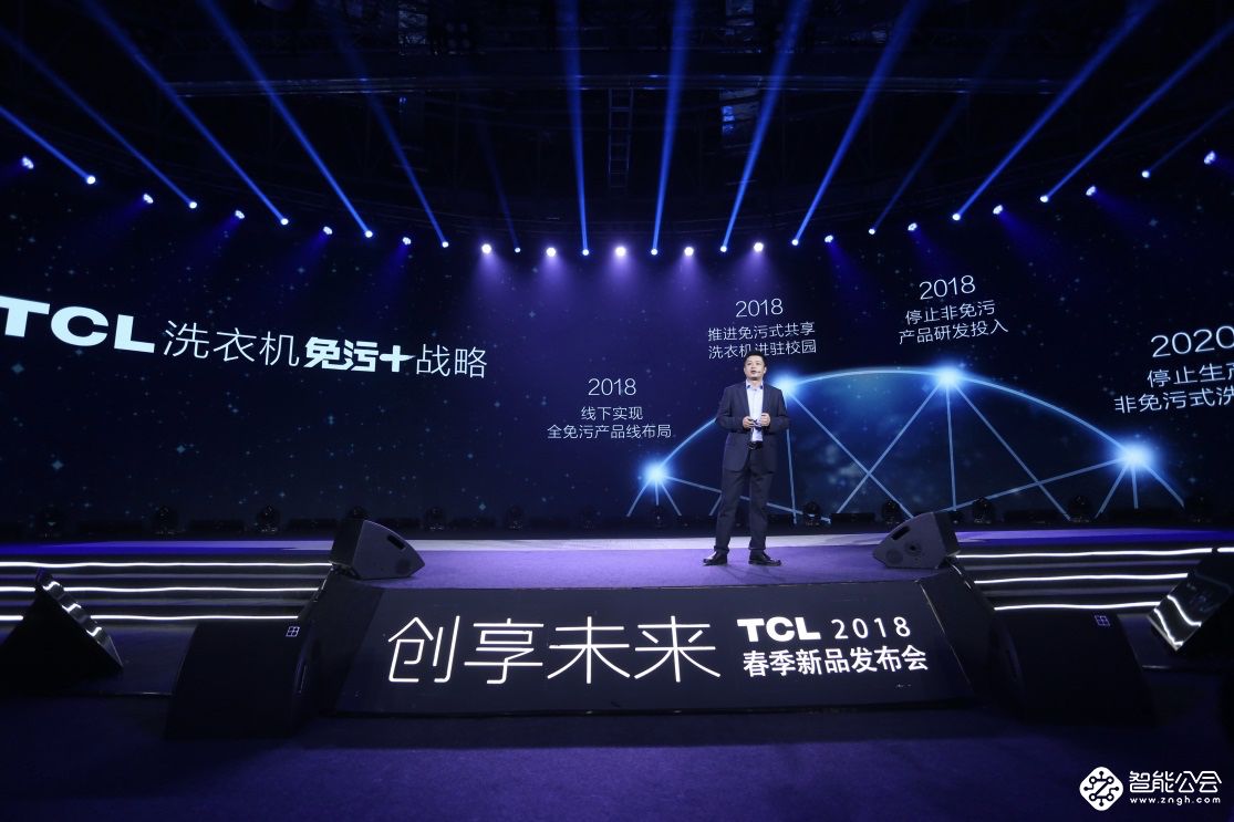 健康“家”速度—TCL冰箱洗衣机发布“双+”战略升级 智能公会