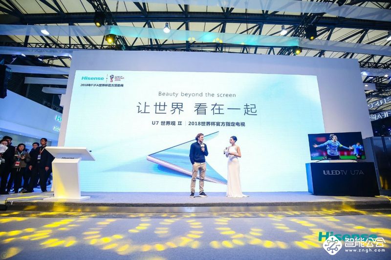 让世界看在一起 海信发布2018世界杯定制版新品 智能公会