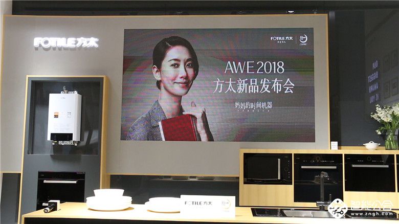 AWE2018： 方太发布多款重磅新品 让梦想生活照进现实 智能公会