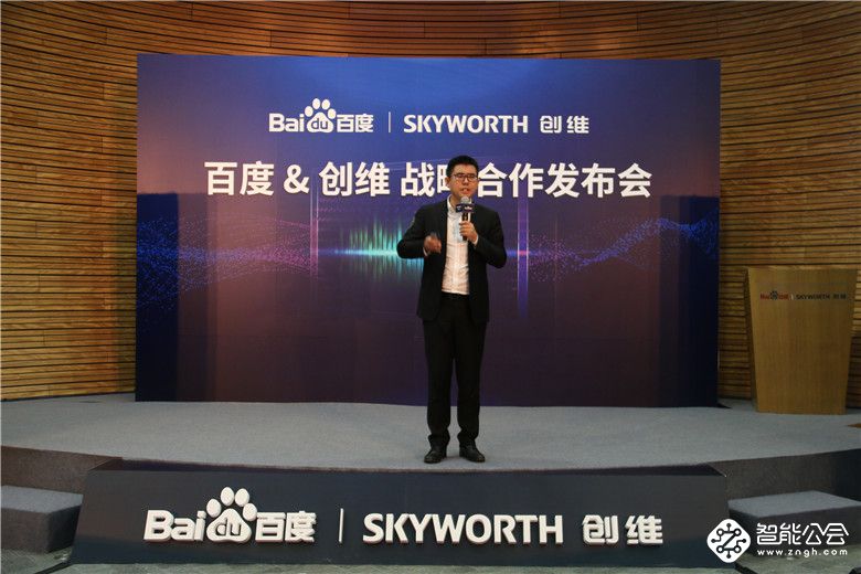  创维百度战略联手：用人工智能AI抢占智慧家庭制高点 智能公会