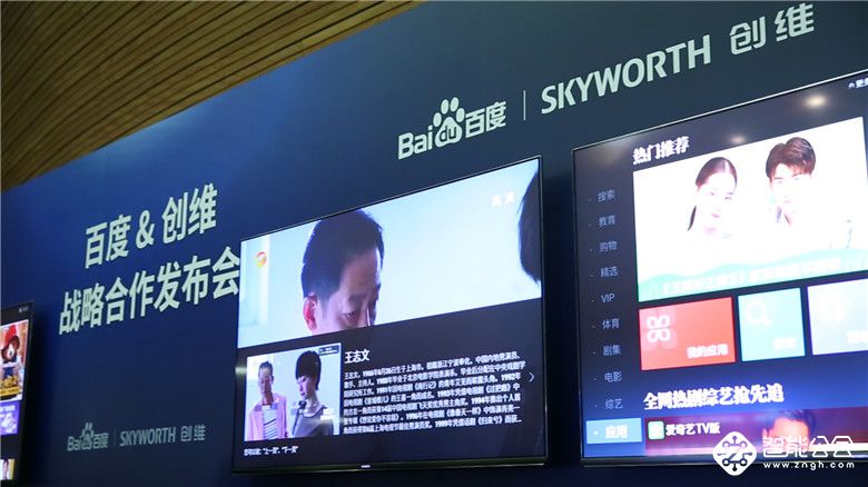 90秒现场解读  创维百度联合开双引擎超级AI电视 智能公会