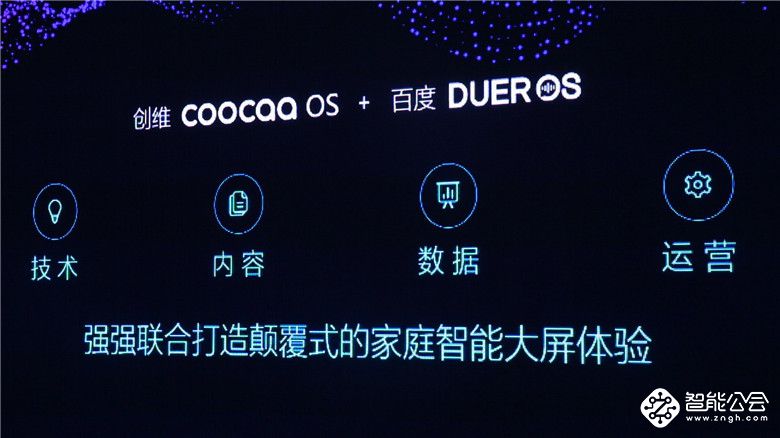 90秒现场解读  创维百度联合开双引擎超级AI电视 智能公会