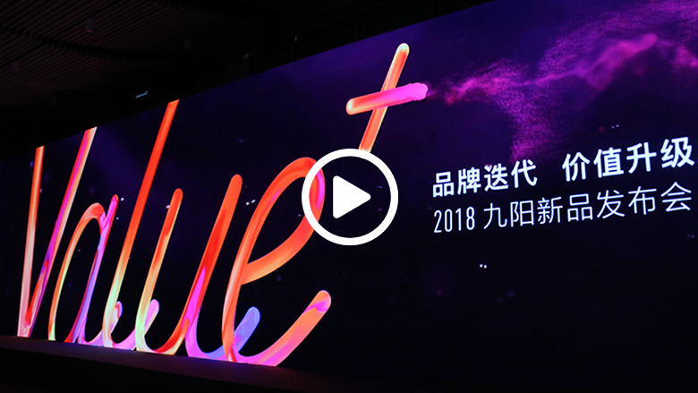 款款引爆全场！九阳在发布会上推出一大波新品 智能公会