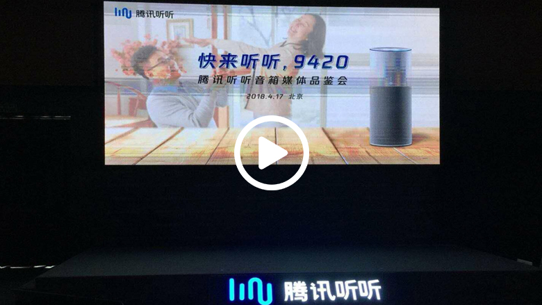 9420，就是爱你，为爱打造的腾讯听听音箱来了 智能公会