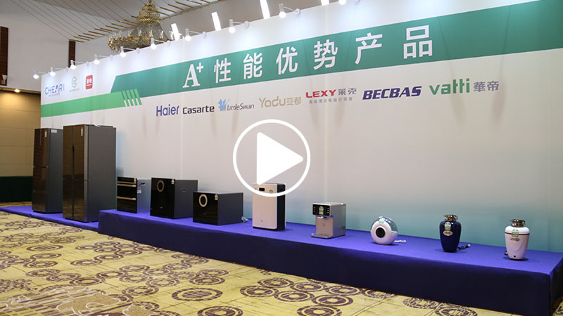 A+认证——高端家电产品炒作的终结者 智能公会