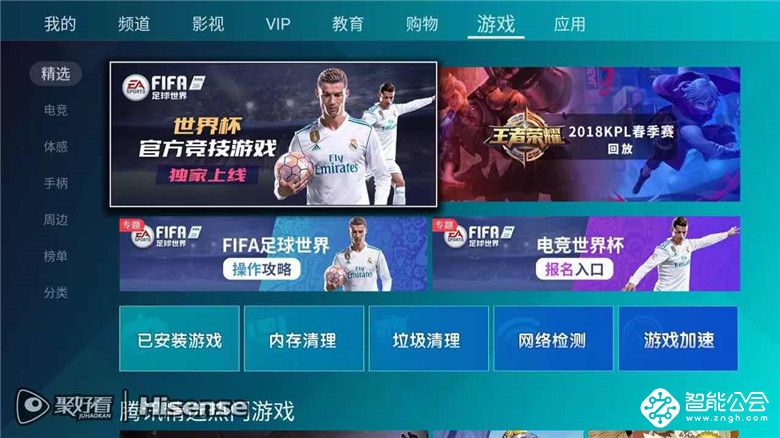 大屏玩FIFA游戏更带感！海信聚好看评测请查收 智能公会