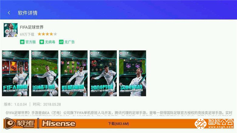 大屏玩FIFA游戏更带感！海信聚好看评测请查收 智能公会