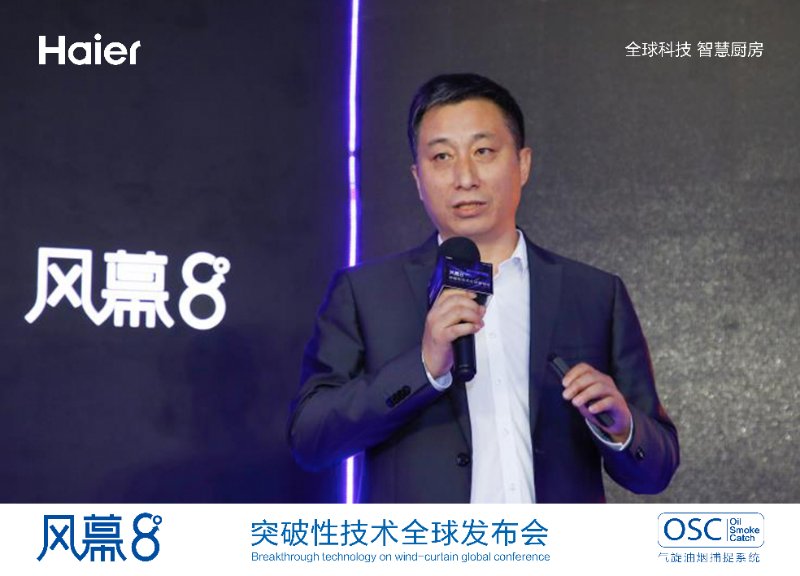 海尔上海发布风幕8°油烟机远离油烟保护消费者健康 智能公会