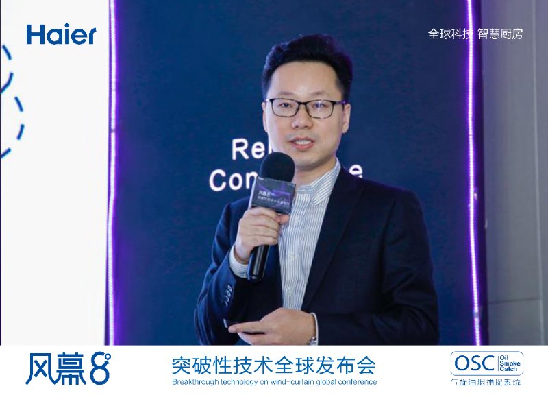 海尔上海发布风幕8°油烟机远离油烟保护消费者健康 智能公会