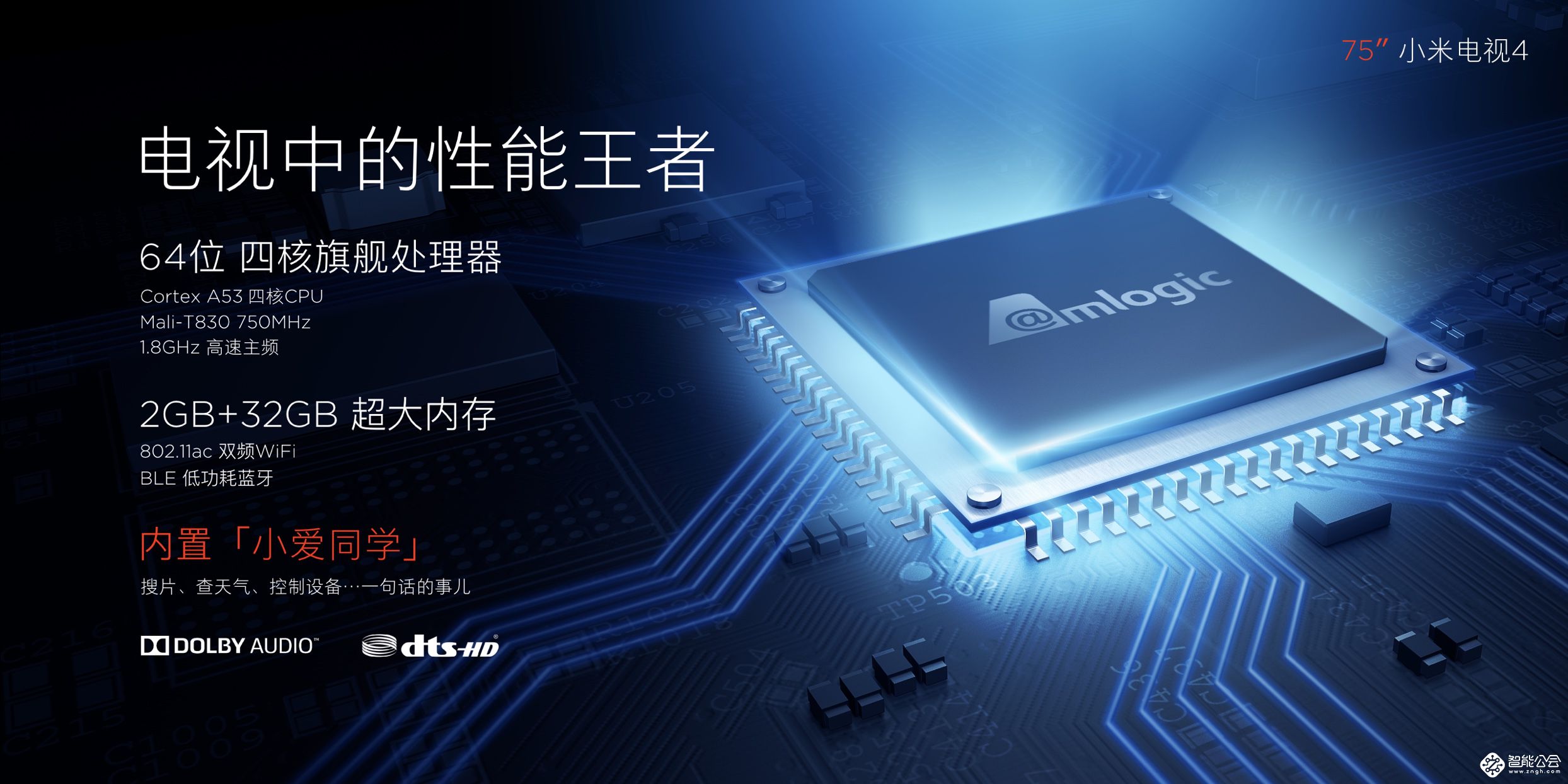 将性价比进行到底 75英寸小米电视4发布 仅8999元 智能公会