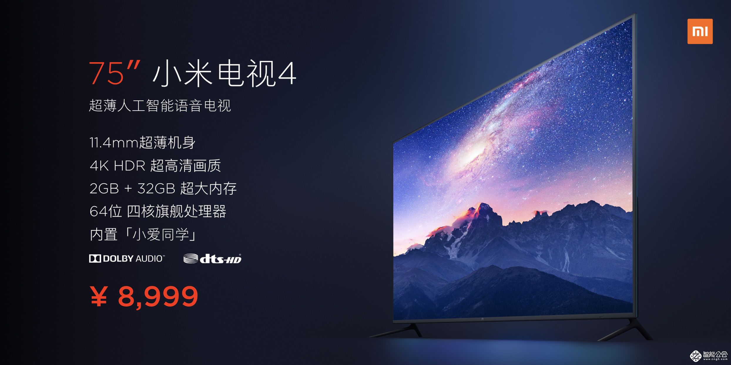 将性价比进行到底 75英寸小米电视4发布 仅8999元 智能公会