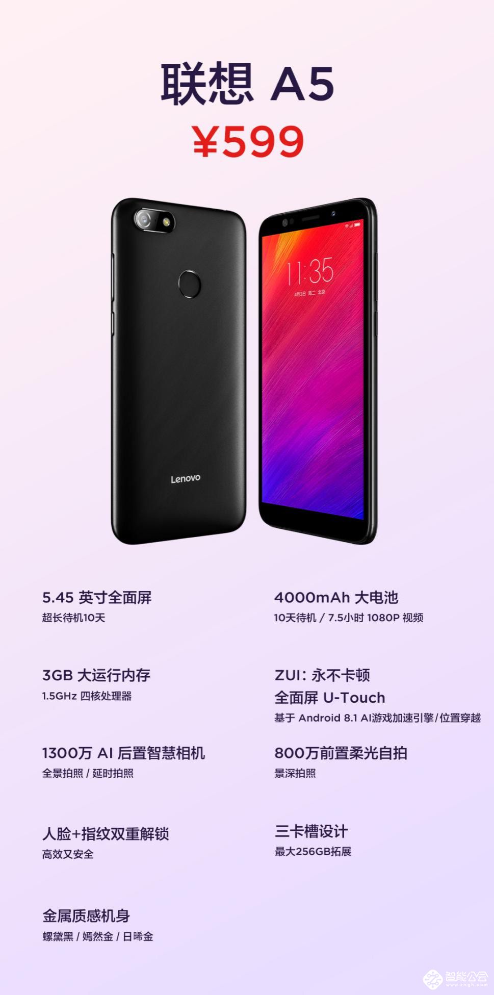 联想Z5等多款新品发布 联想智能物联战略再进一步 智能公会