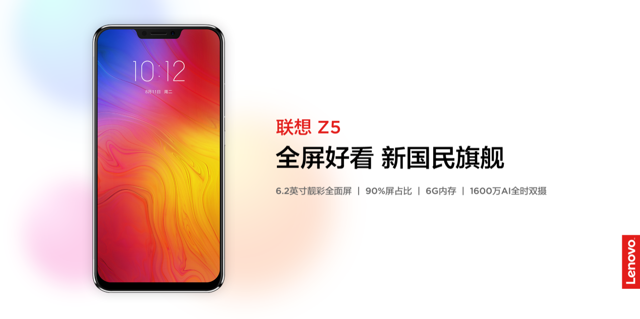 联想Z5等多款新品发布 联想智能物联战略再进一步 智能公会