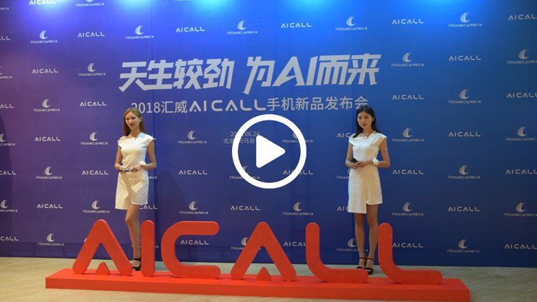 AI三摄+六键合一！汇威AICALL V9手机为AI而来 智能公会