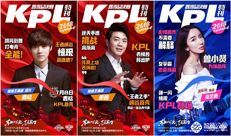 鹿晗郎朗助阵KPL 海信聚好看7月8日实况转播 智能公会