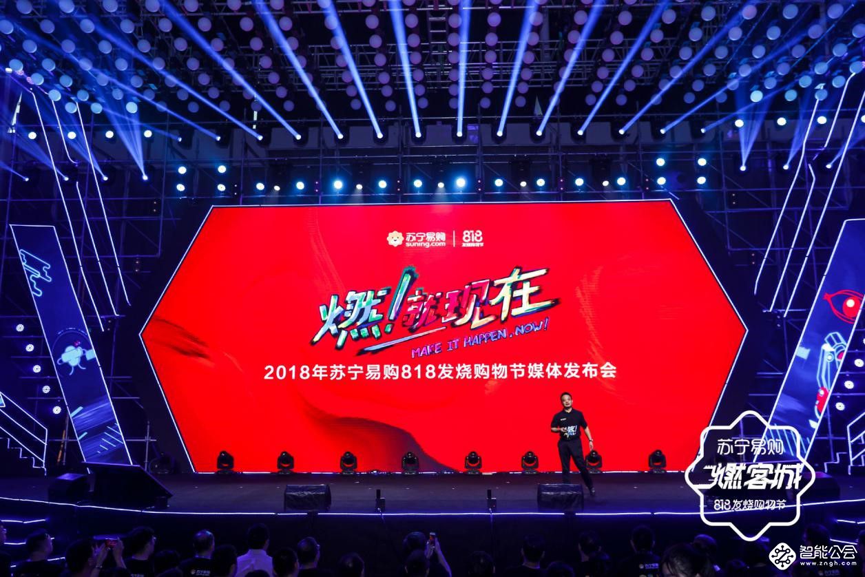 电商变天  818苏宁侯恩龙频谈“场景互联” 智能公会