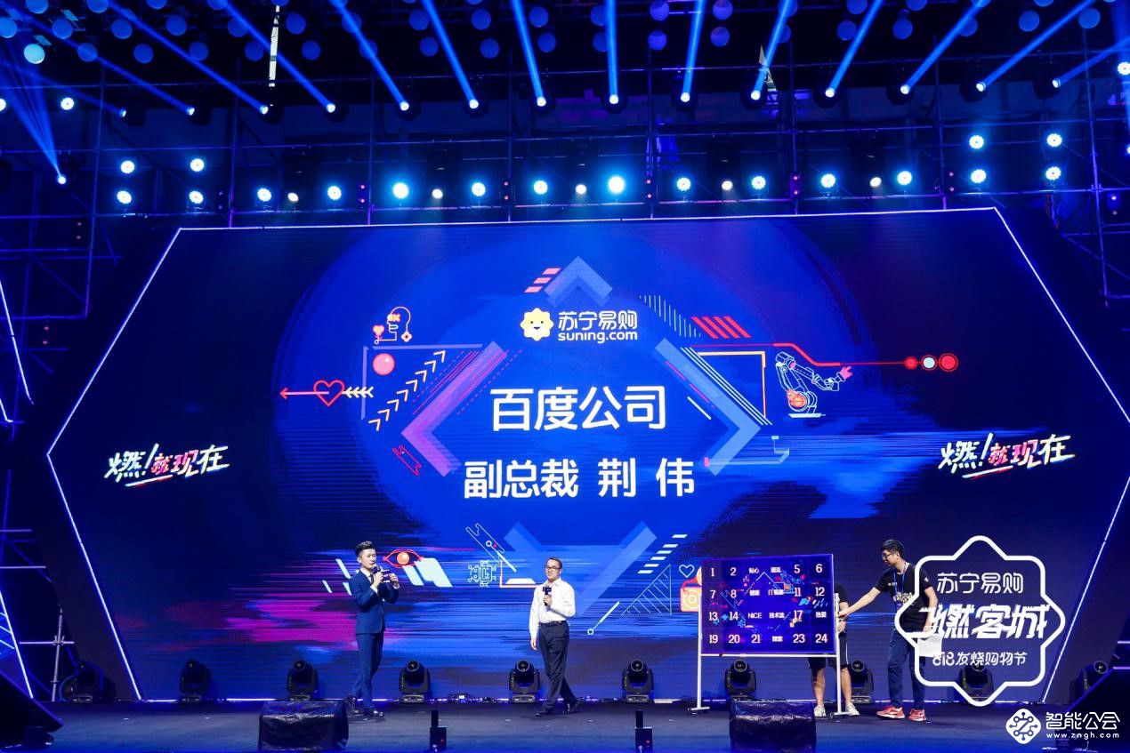 电商变天  818苏宁侯恩龙频谈“场景互联” 智能公会