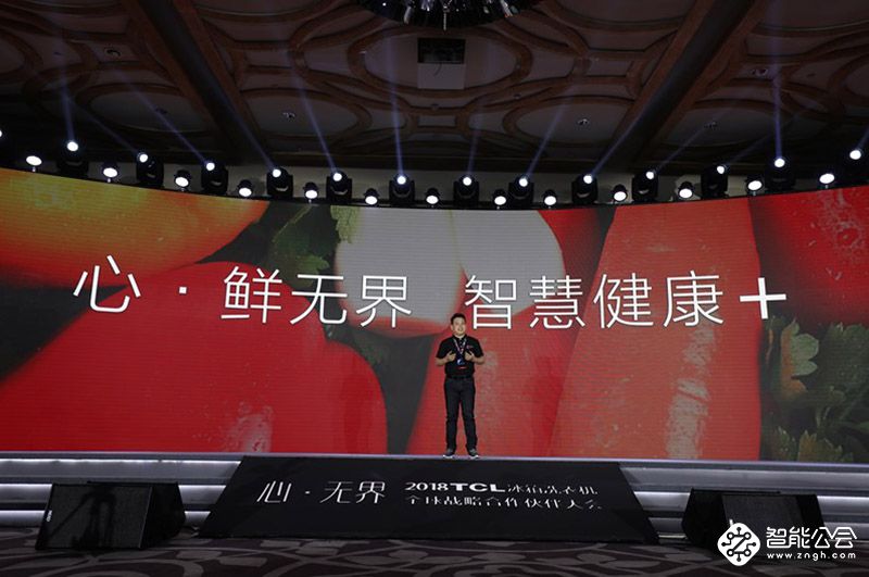 新时代新使命  TCL冰箱洗衣机20周年从心出发 智能公会